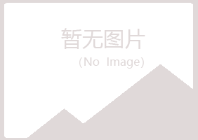 三门县夏日化学有限公司